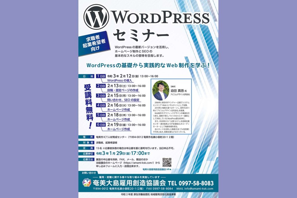 【開催終了】WordPressセミナー