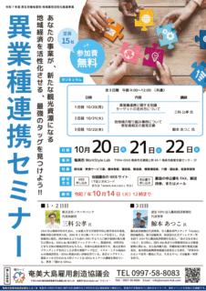 ＊募集は終了しました【企業向け】異業種連携セミナー（観光業と他業種の連携）　受講者募集のお知らせ