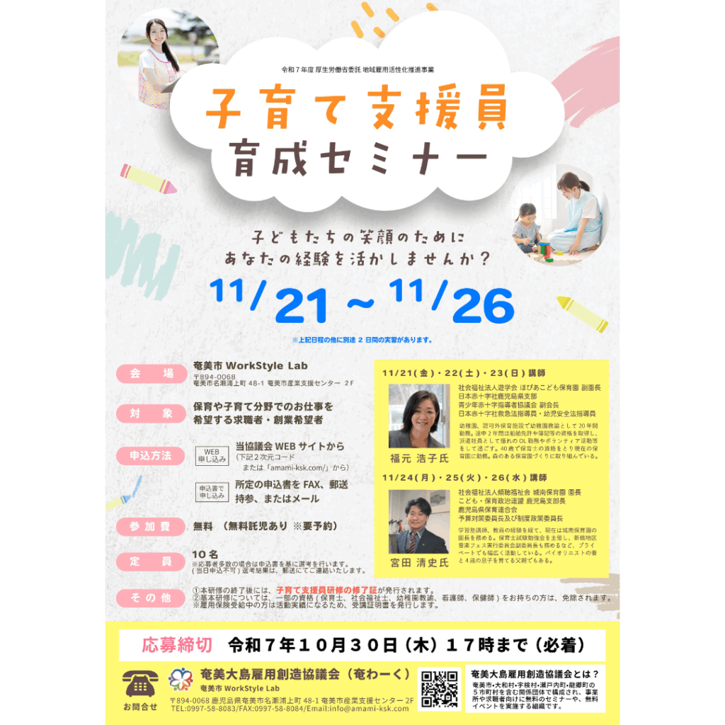 【募集は終了しました】【求職者向け】子育て支援員育成セミナー 受講者募集のお知らせ
