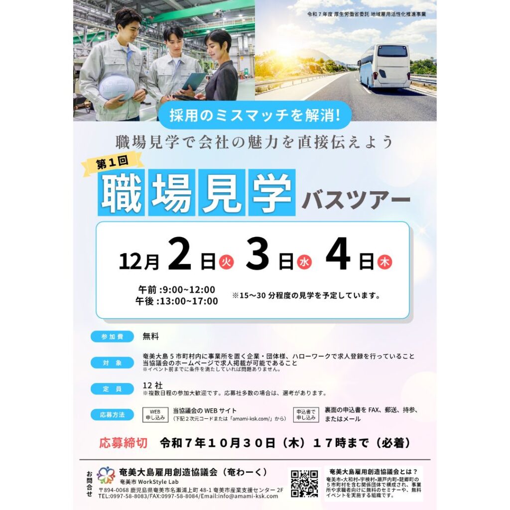 【募集は終了しました】令和７年度 第１回 UIJターン・子育て世代・一般向け職場見学バスツアー参加企業募集