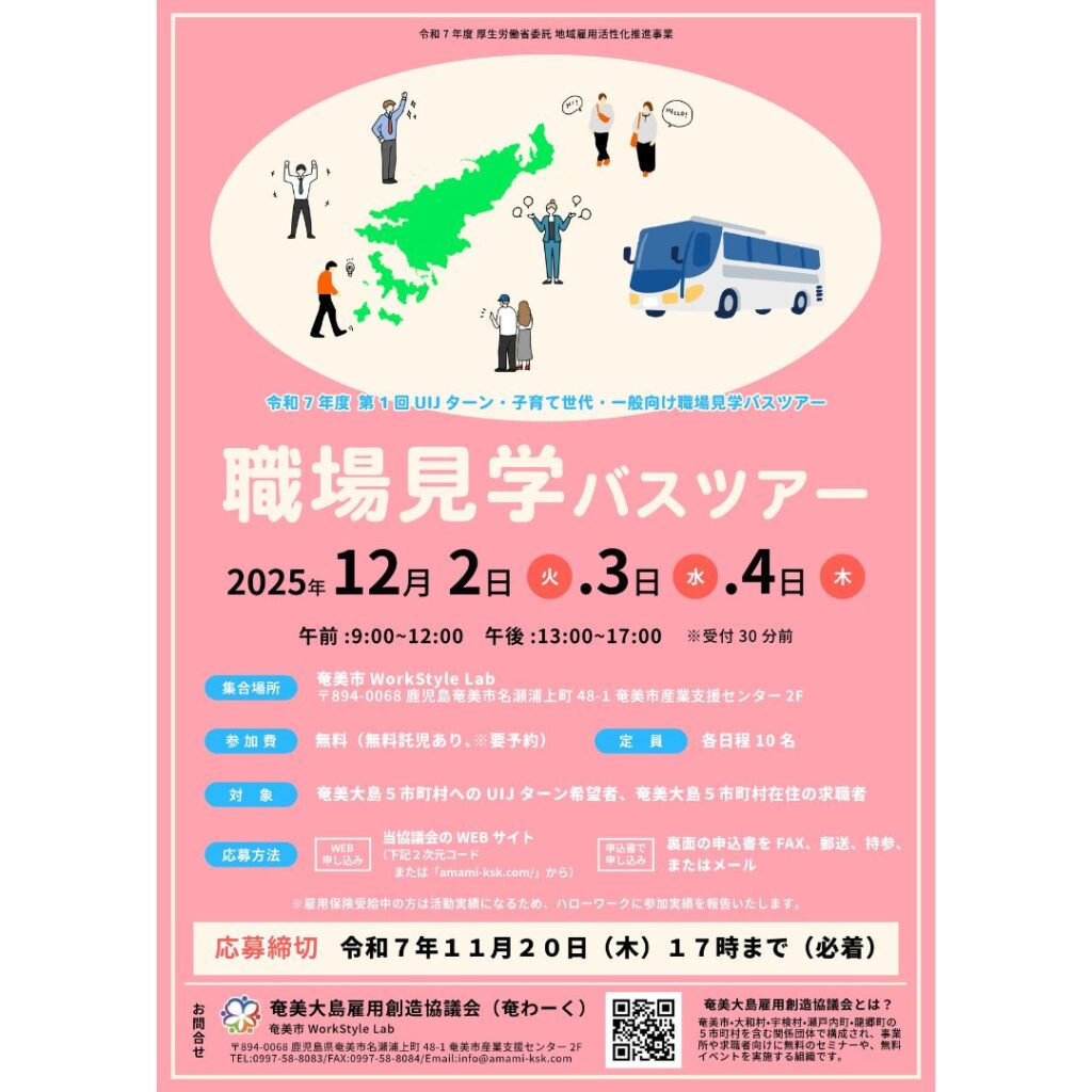 【募集は終了しました】令和7年度　第1回　UIJターン・子育て世代・一般向け職場見学バスツアー参加者募集